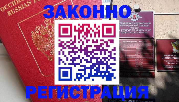 миграционный учет в Армянске