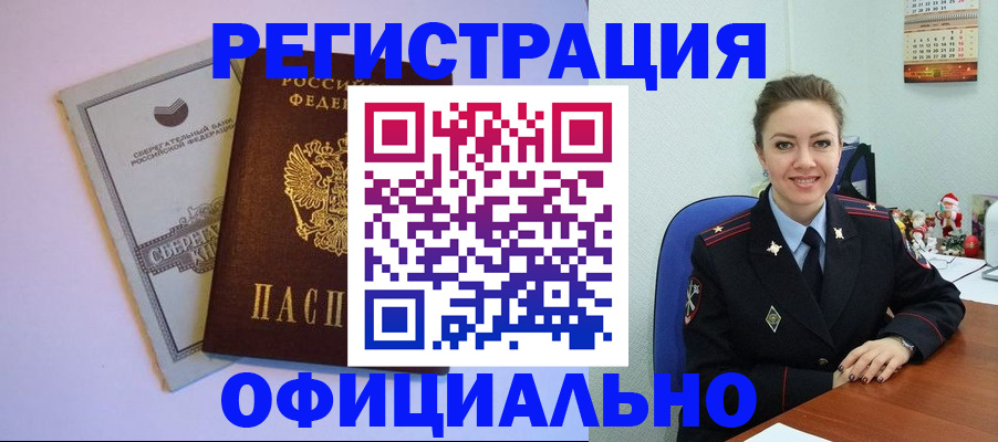 временная прописка в Армянске
