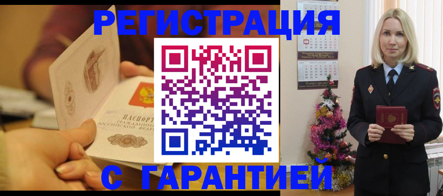 временная регистрация поиск в Армянске